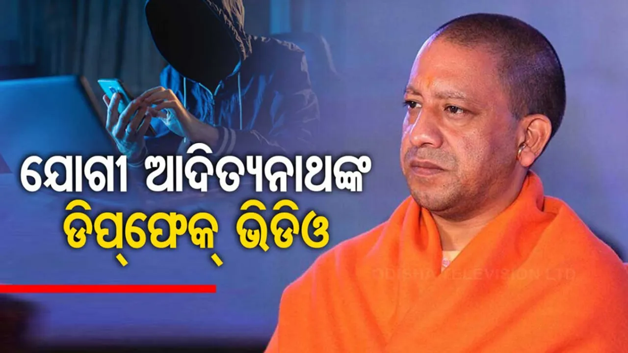 UP CM Yogi Adityanath Deepfake Video Viral