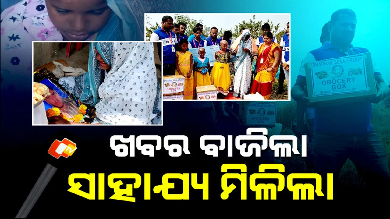 OTV Impact: Helpless family gets aid in Bhadrak