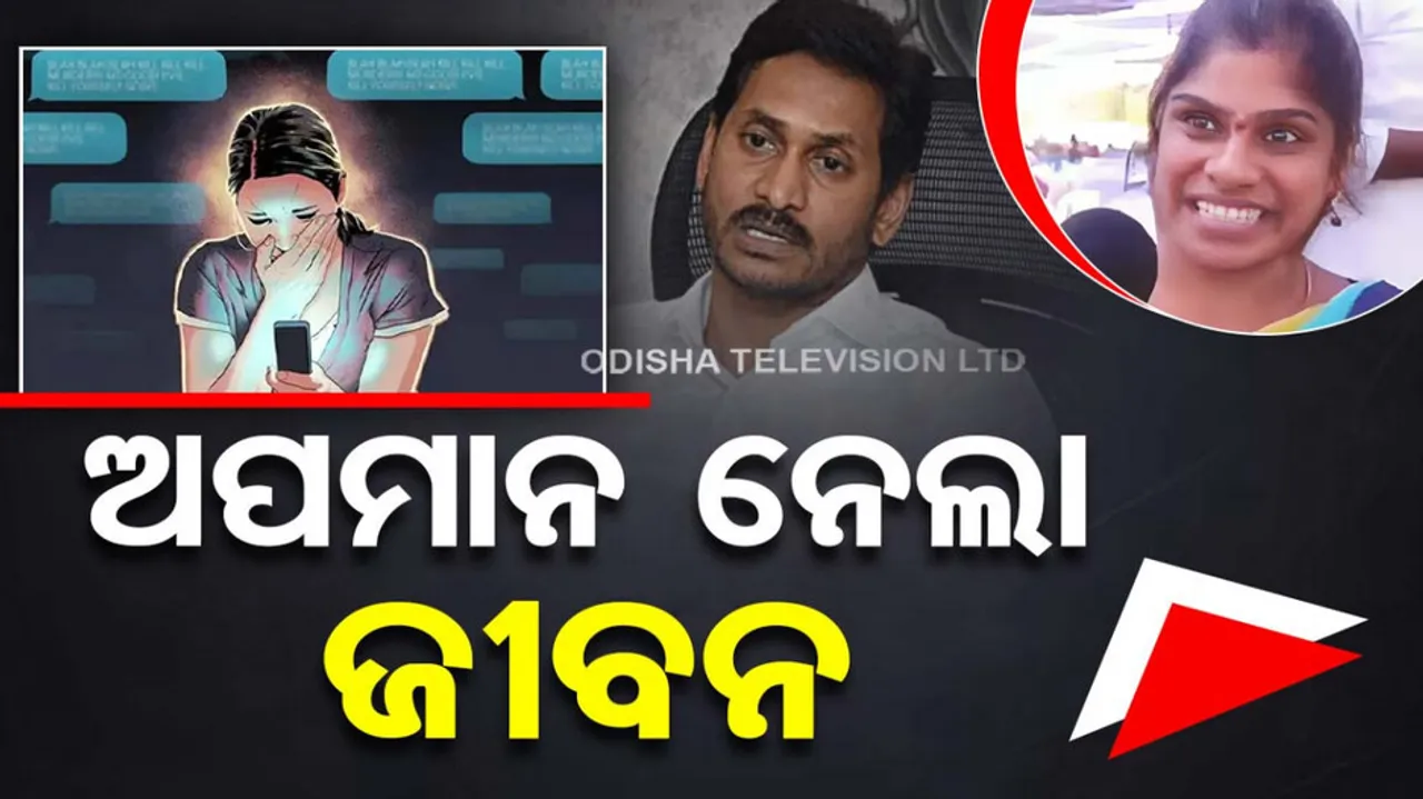 Andhra Pradesh Woman Ends Life After Being Trolled