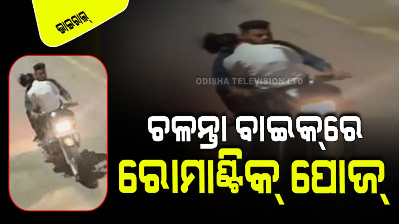 Love birds caught romancing on road over high speed bike