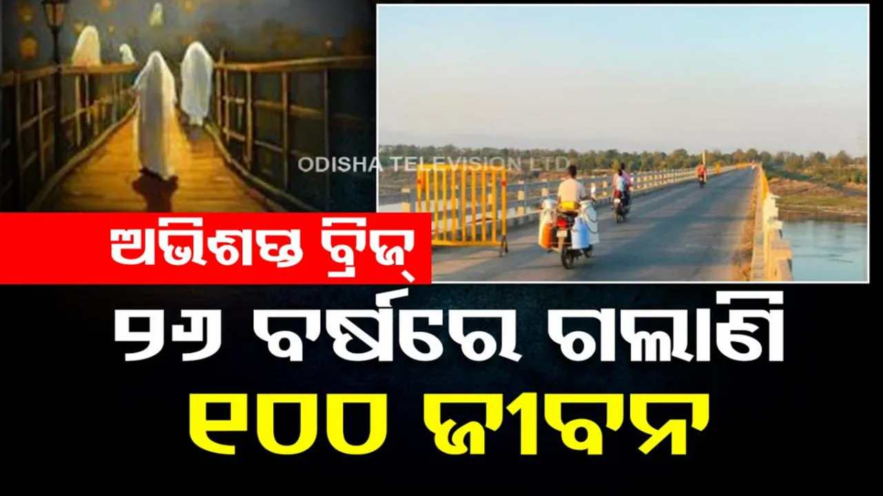 Madhya Pradesh Khargone Haunted Bridge