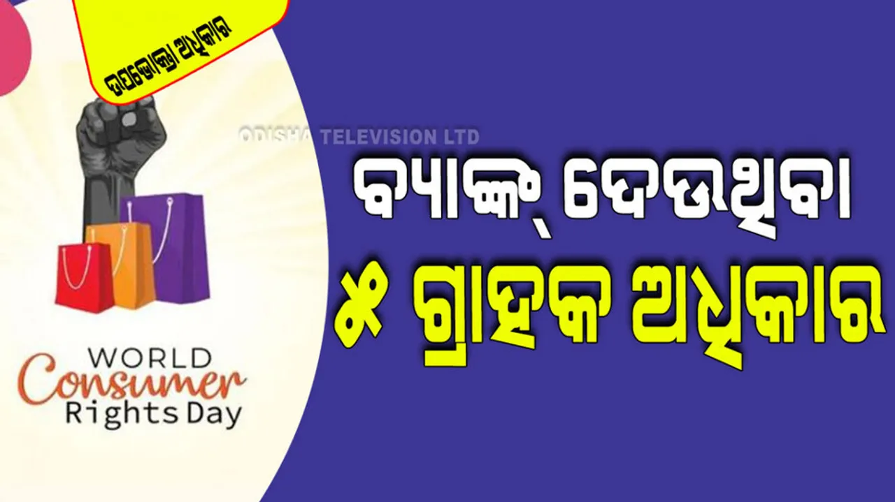 World Consumer Rights Day 2024