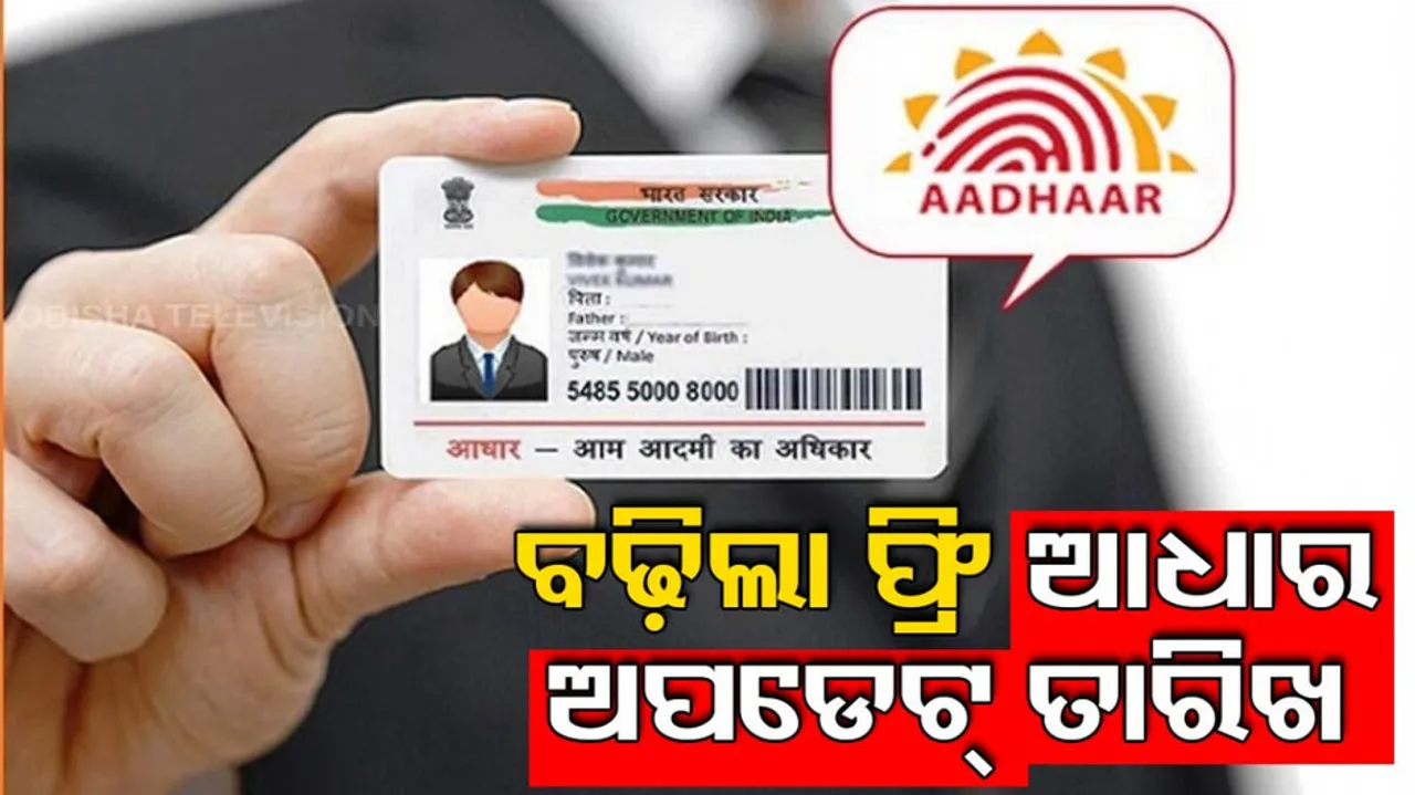 Adhaar Card Free Update Deadline Extended
