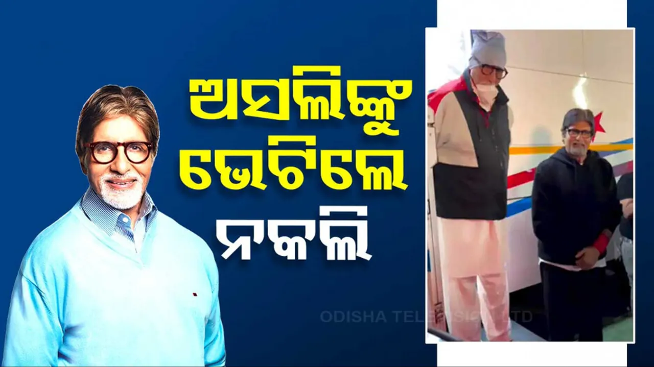 Amitabh Bachchan Meets His Doppelganger