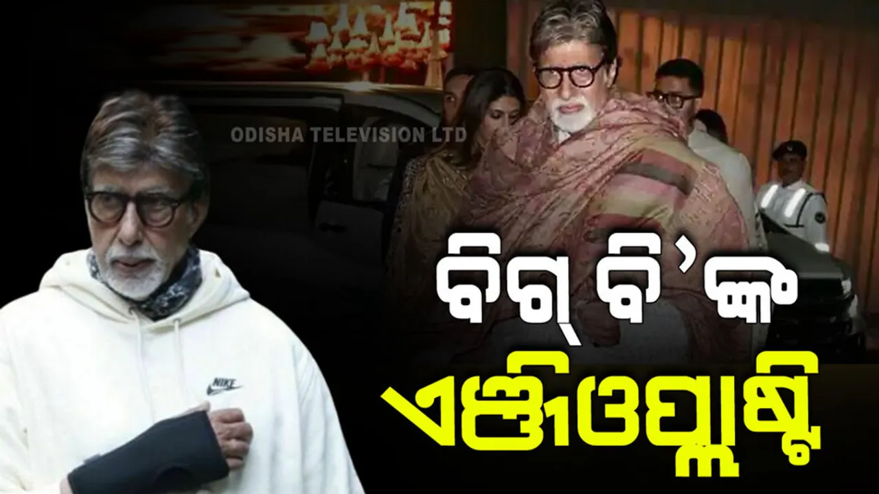 Amitabh bachchan angioplasty