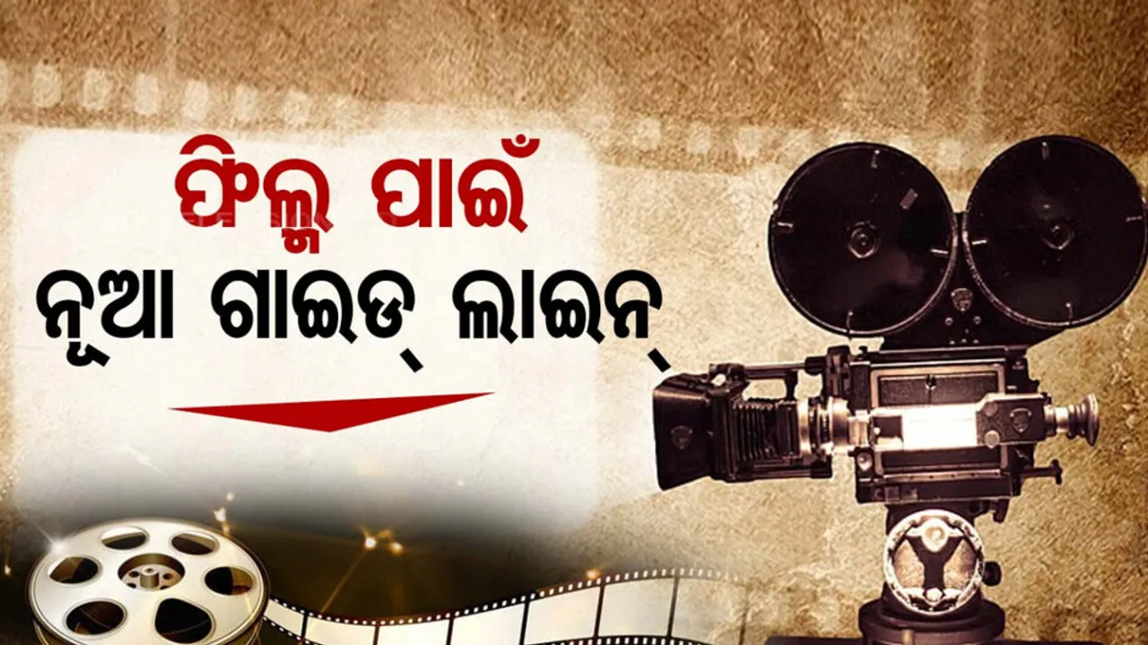 Guidelines For Cinema