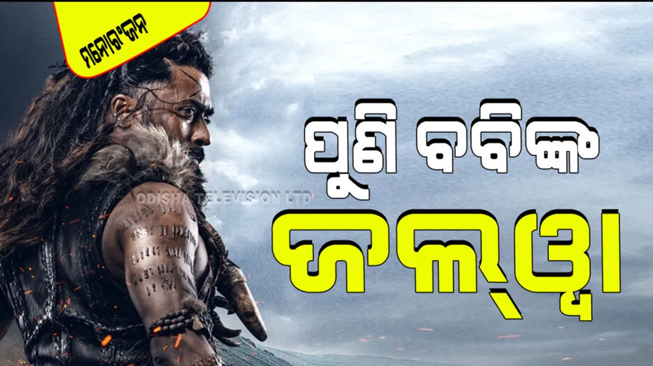 Kanguva Teaser Released