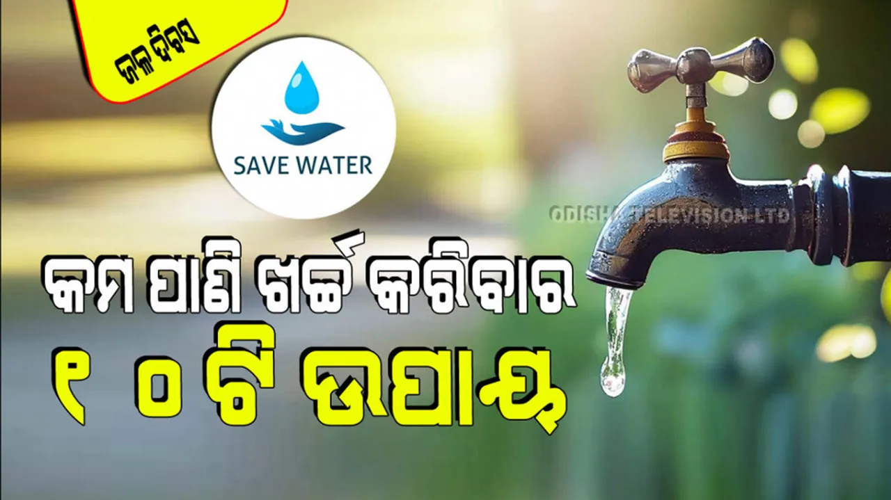 Ways to Save Water At Home