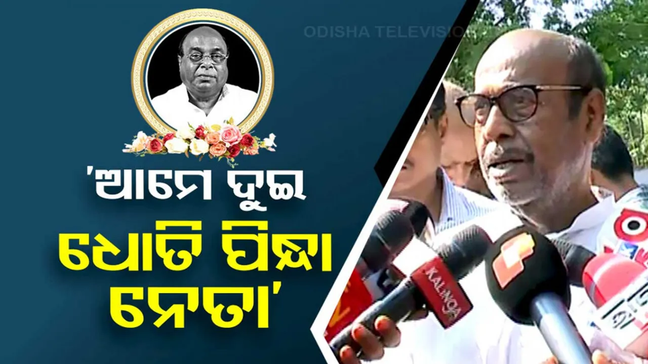 Damodar Rout On Death