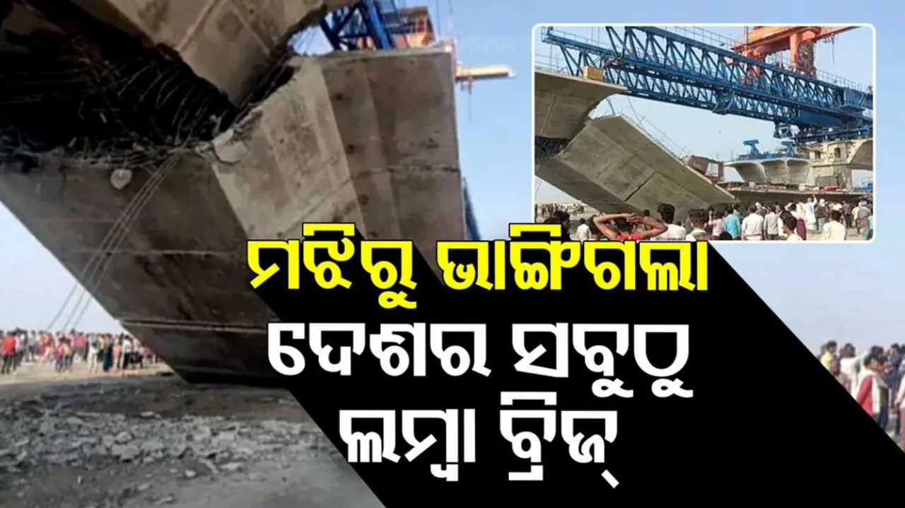 under-construction bridge collapses in Bihar
