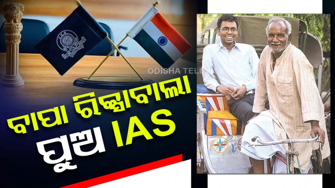 IAS officer