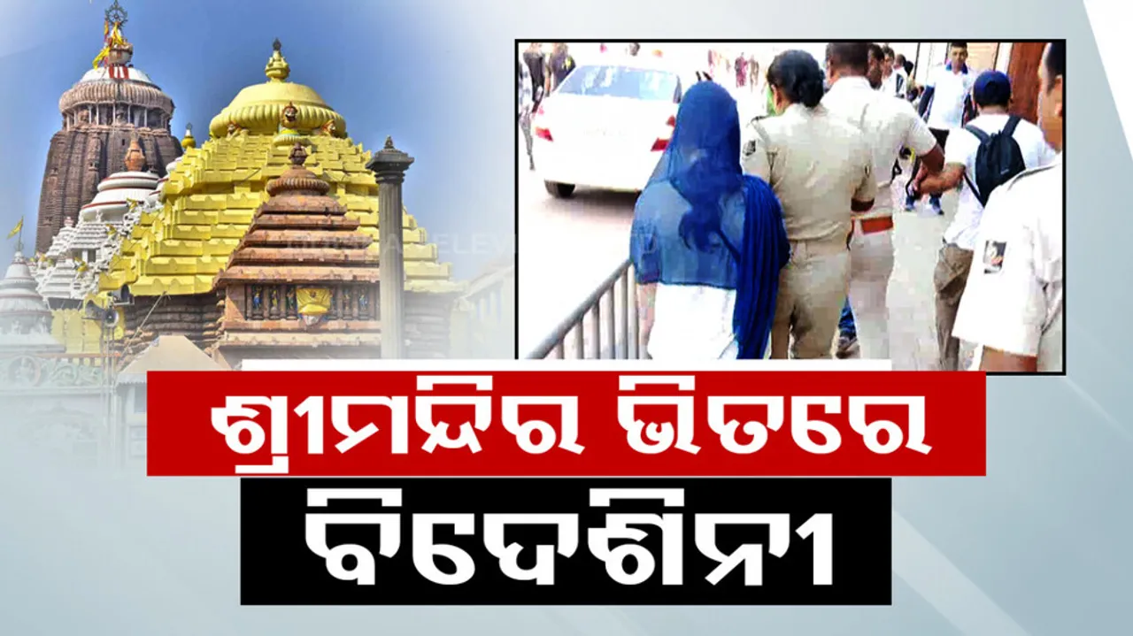 Foreign tourist allegedly enters Srimandir