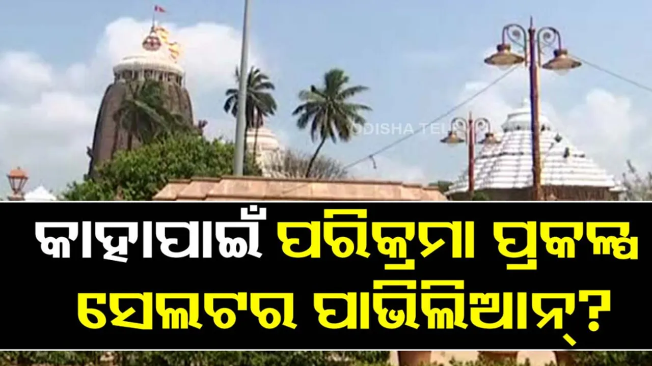 Puri SriMandir Shelter Pavilion fails