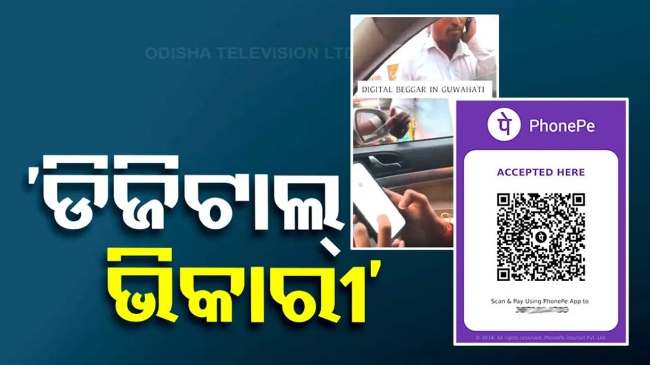 Digital BeggarDigital Beggar