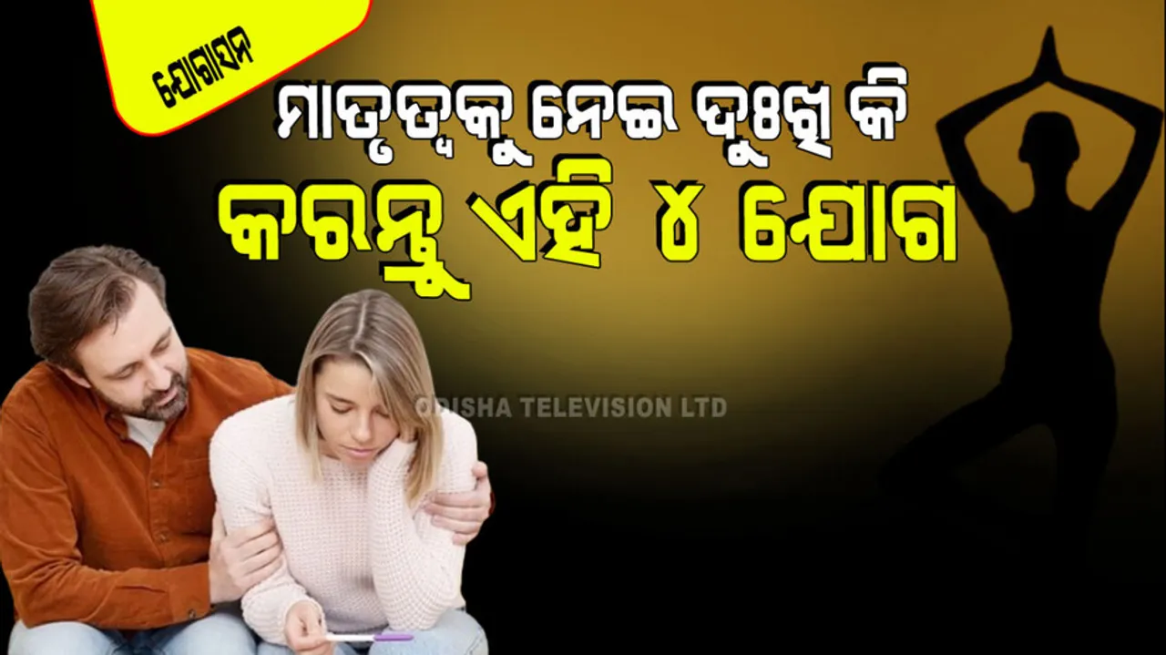 Yoga Postures For Infertility