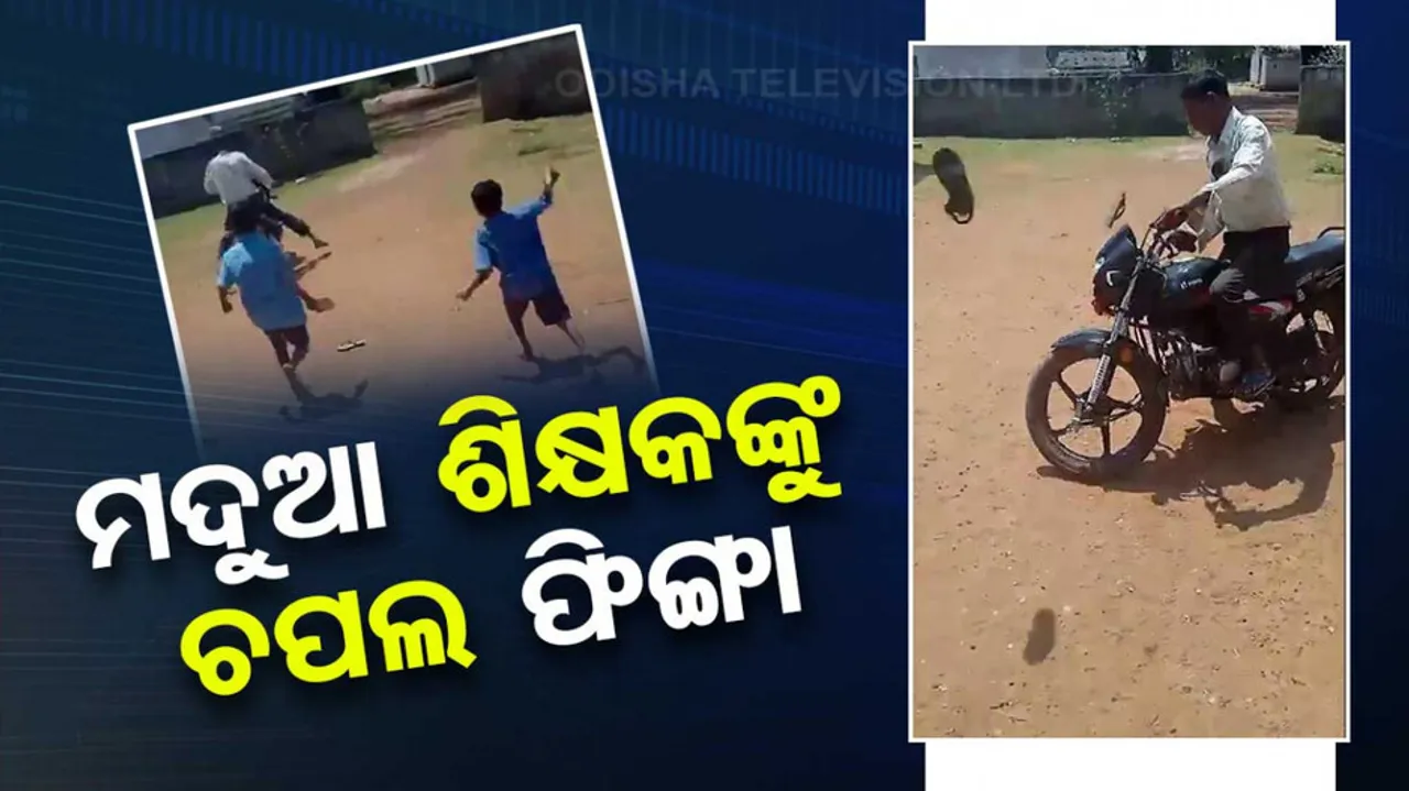 Chhattisgarh School Students Throw Slippers At Drunk Teacher