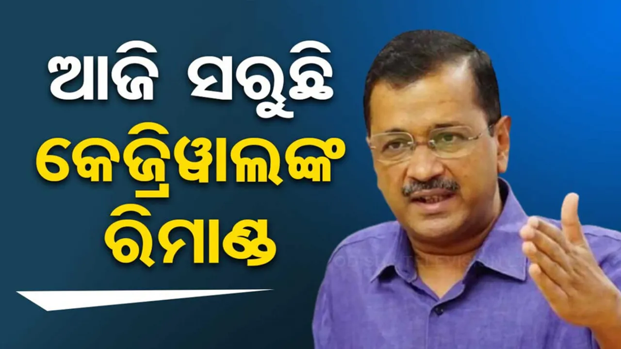 Arvind Kejriwal ED Remand Ends Today