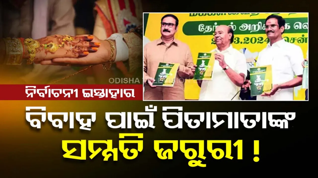 Parental Consent Must For Marriage