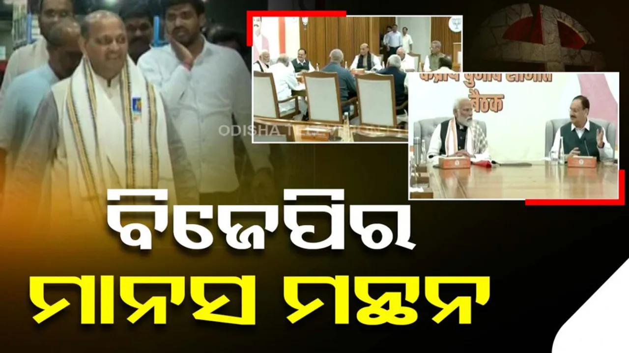 BJP Core Committee Meeting