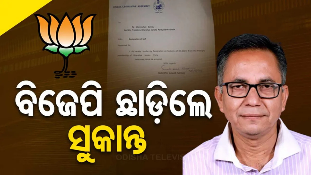 Sukant Nayak Quits BJP