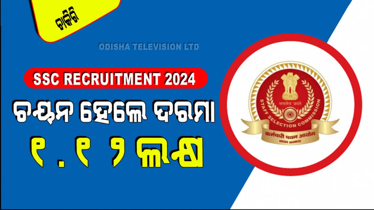 SSC JE Recruitment 2024
