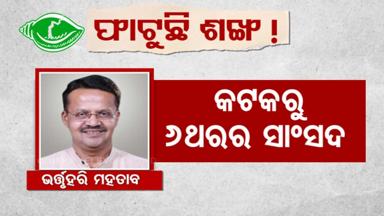 Bhartuhari Mahatab Quits BJD