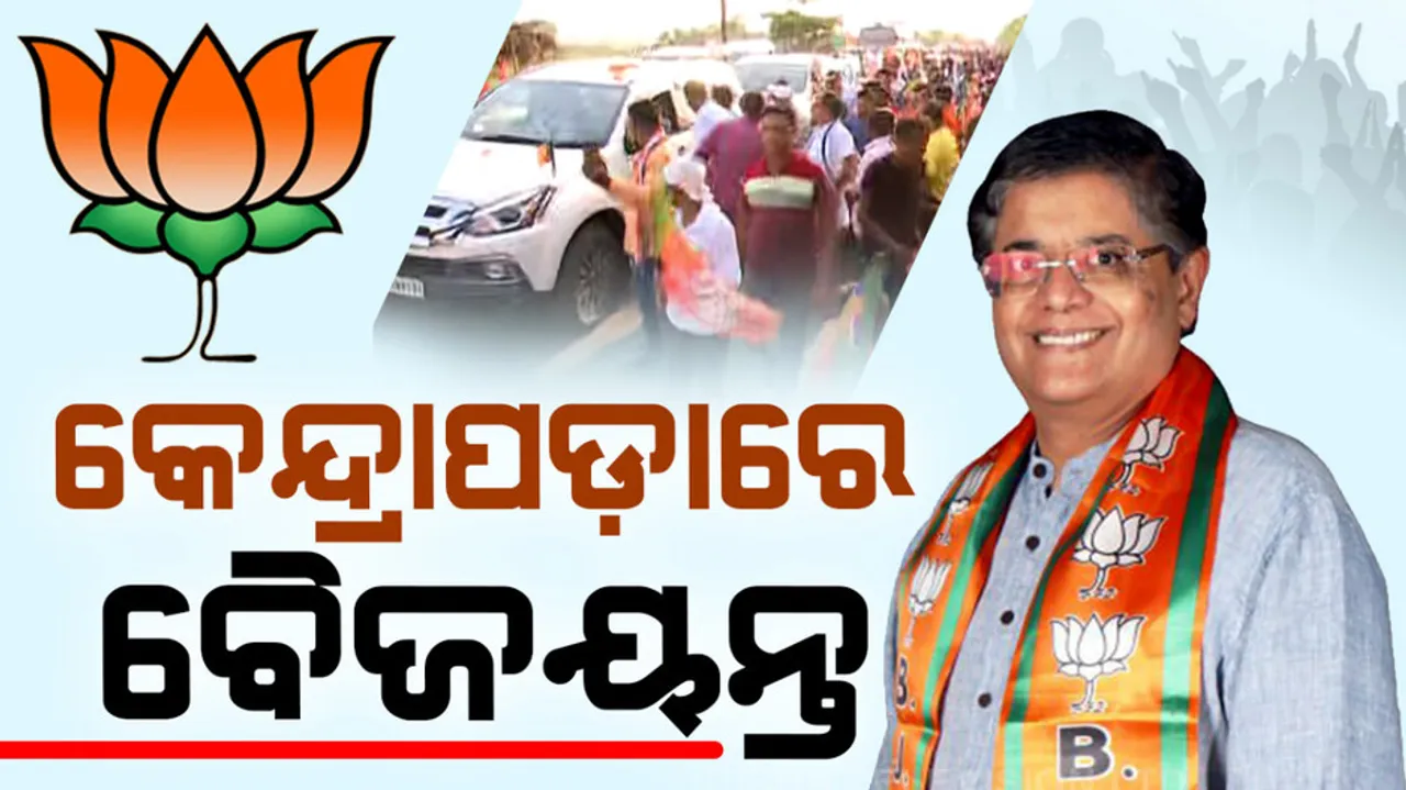 Baijayant Panda In Kendrapara