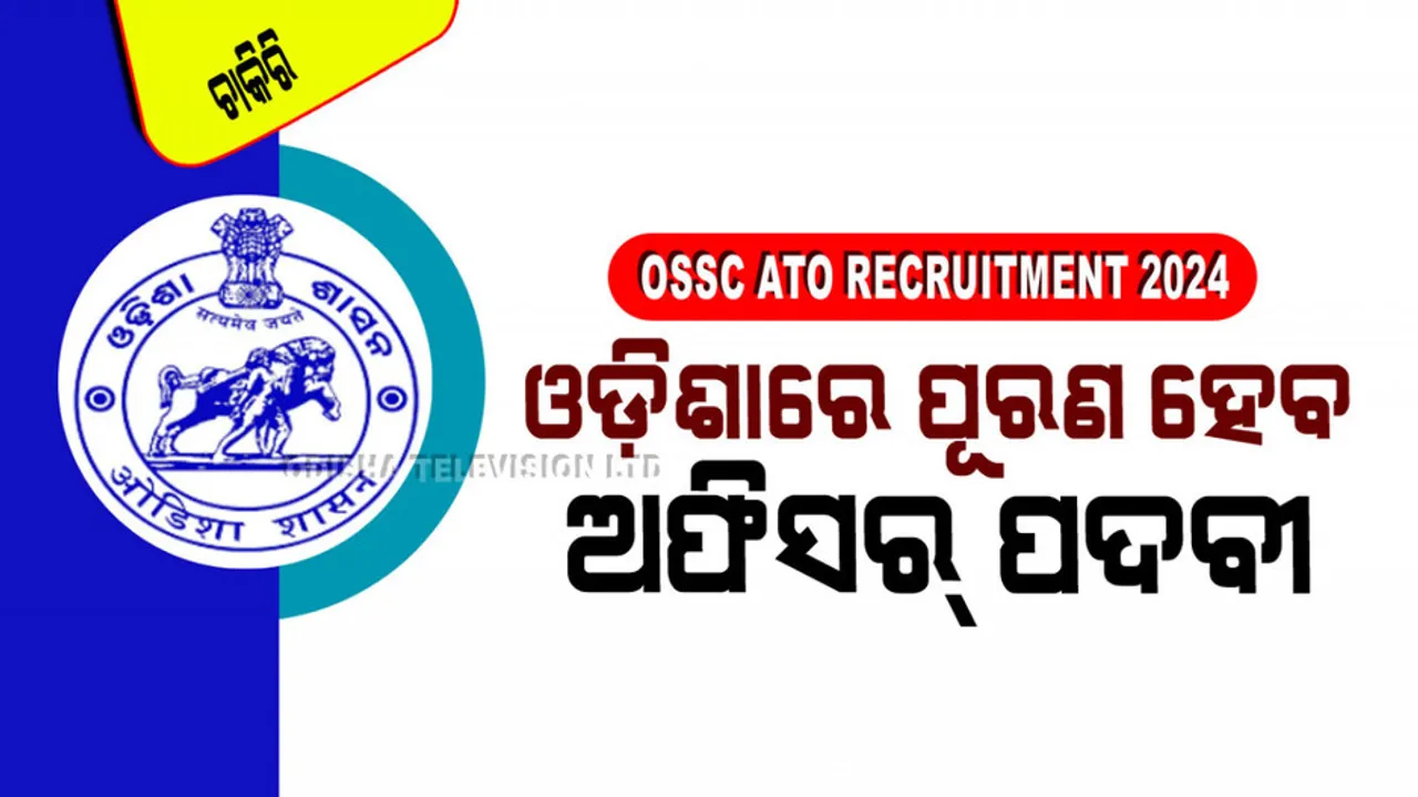 OSSC ATO Recruitment 2024