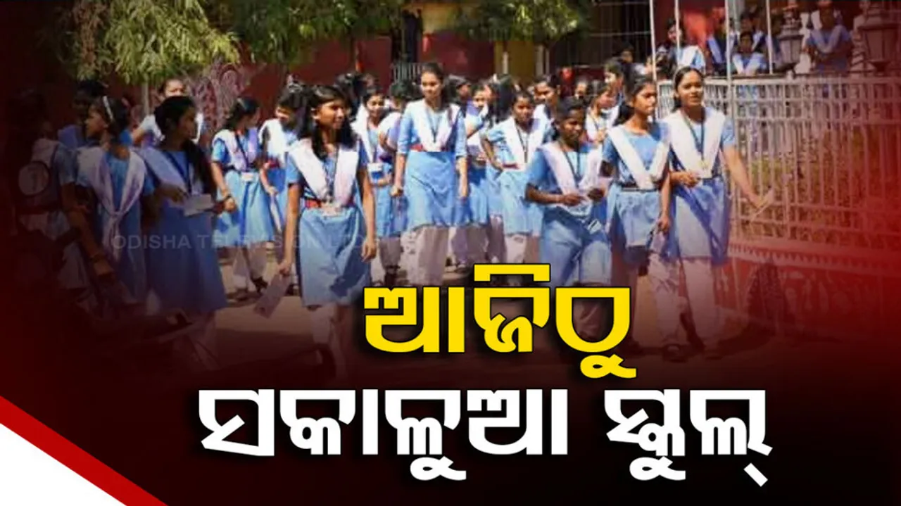 Morning Classes In Odisha School