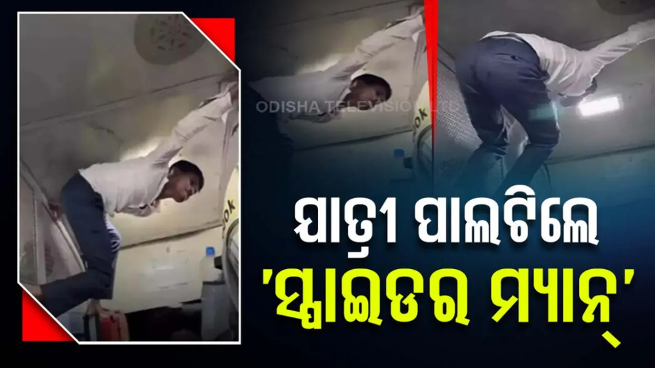 ‘Spider-Man’ stunt to reach train toilet