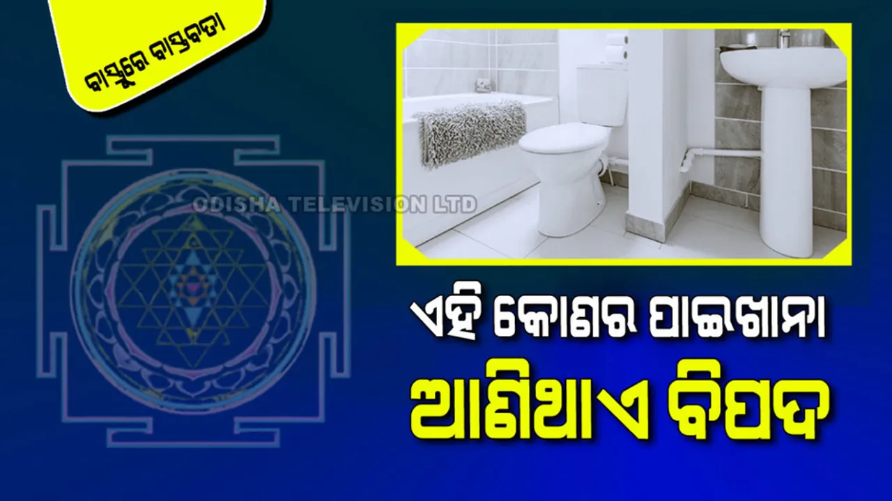 Vastu For Toilet Seat Facing Direction