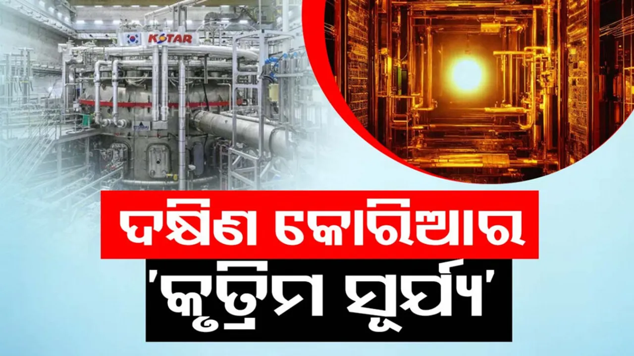 South Koreas Artificial Sun