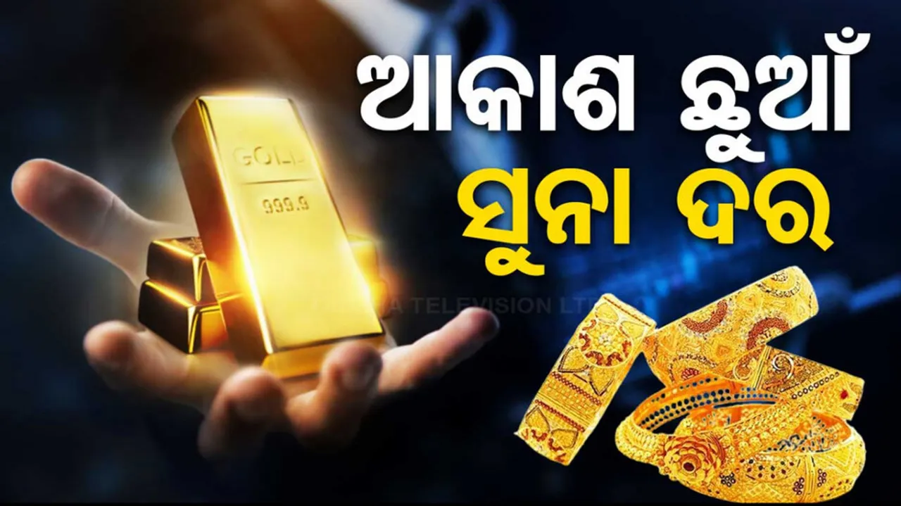 Gold Rate Today in odisha