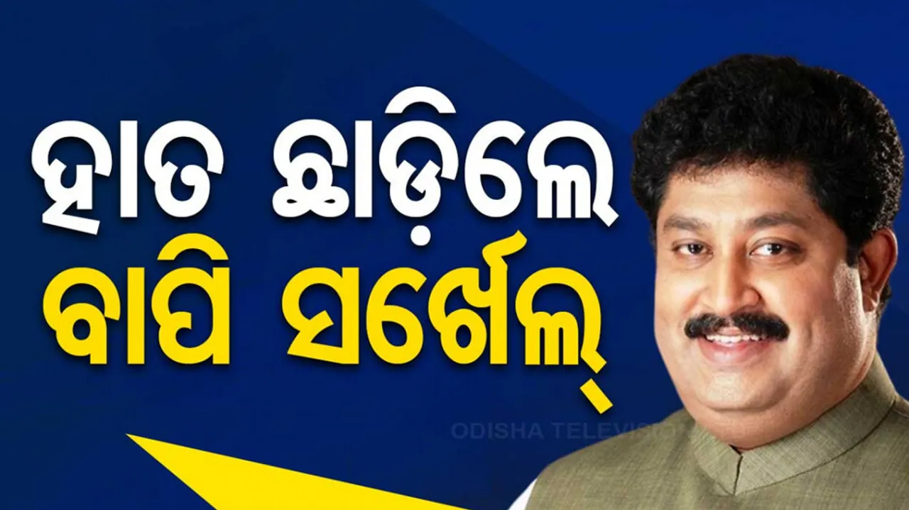 Bapi Sarkhel Resigns From Congress