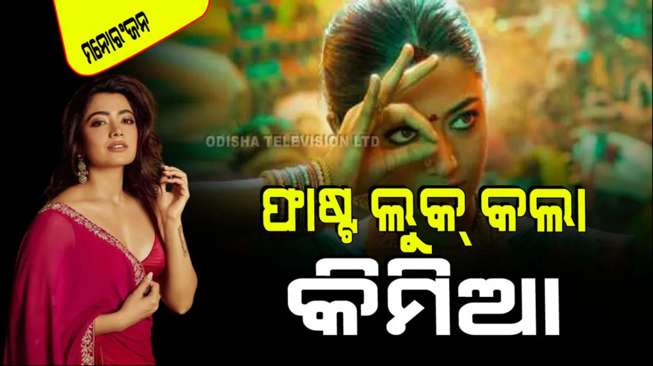 Rashmika Mandanna Pushpa 2 Look Out