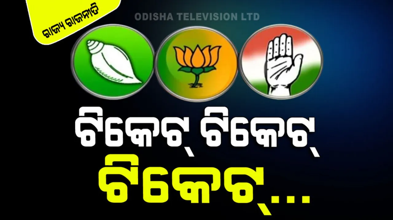 Odisha politics jump from party to party for ticket