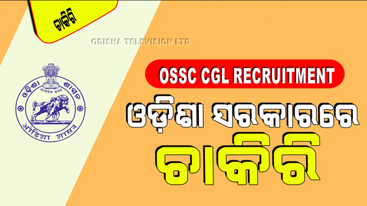 OSSC CGL Recruitment Apply Online For 586 Posts