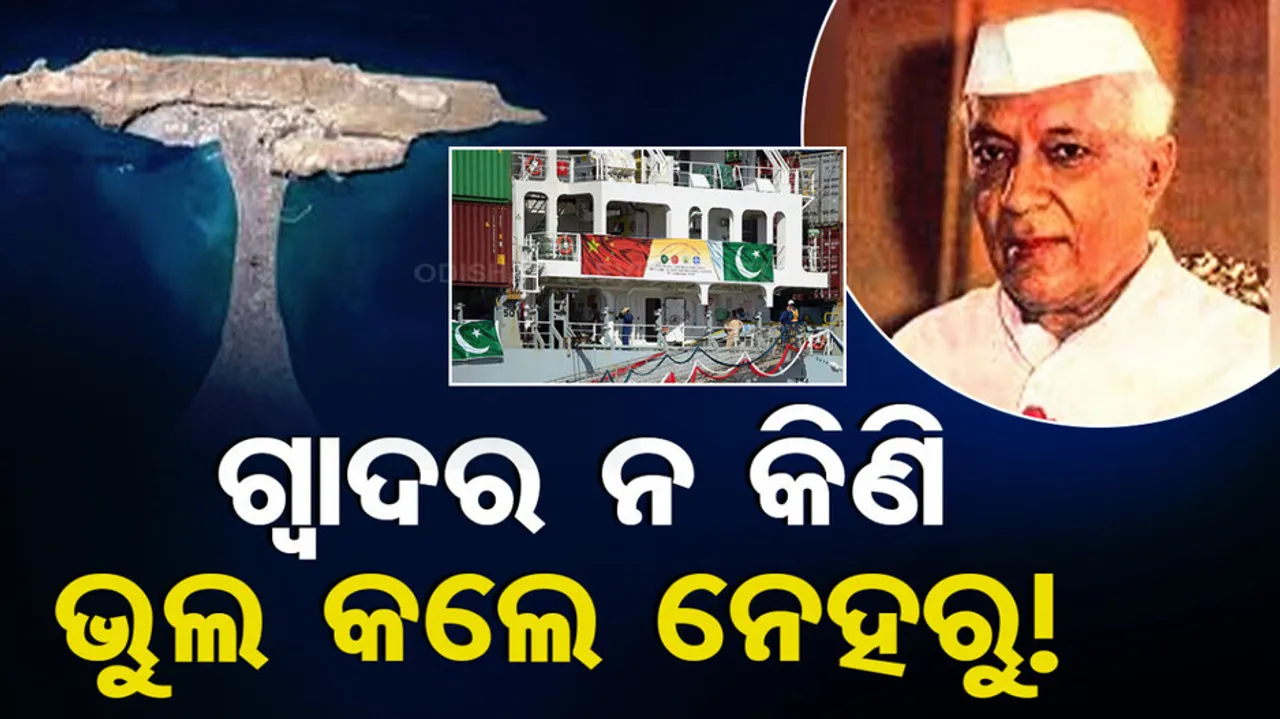 Gwadar was offered to India in 1950s