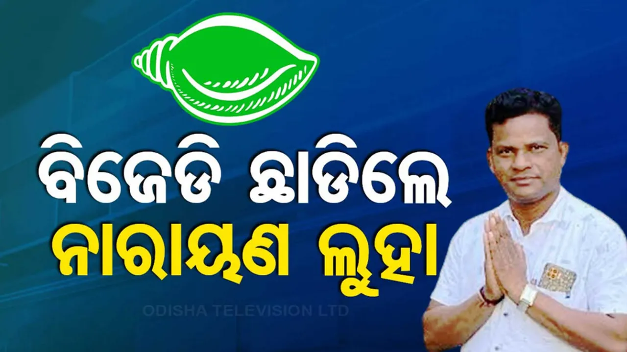 narayan luha left bjd