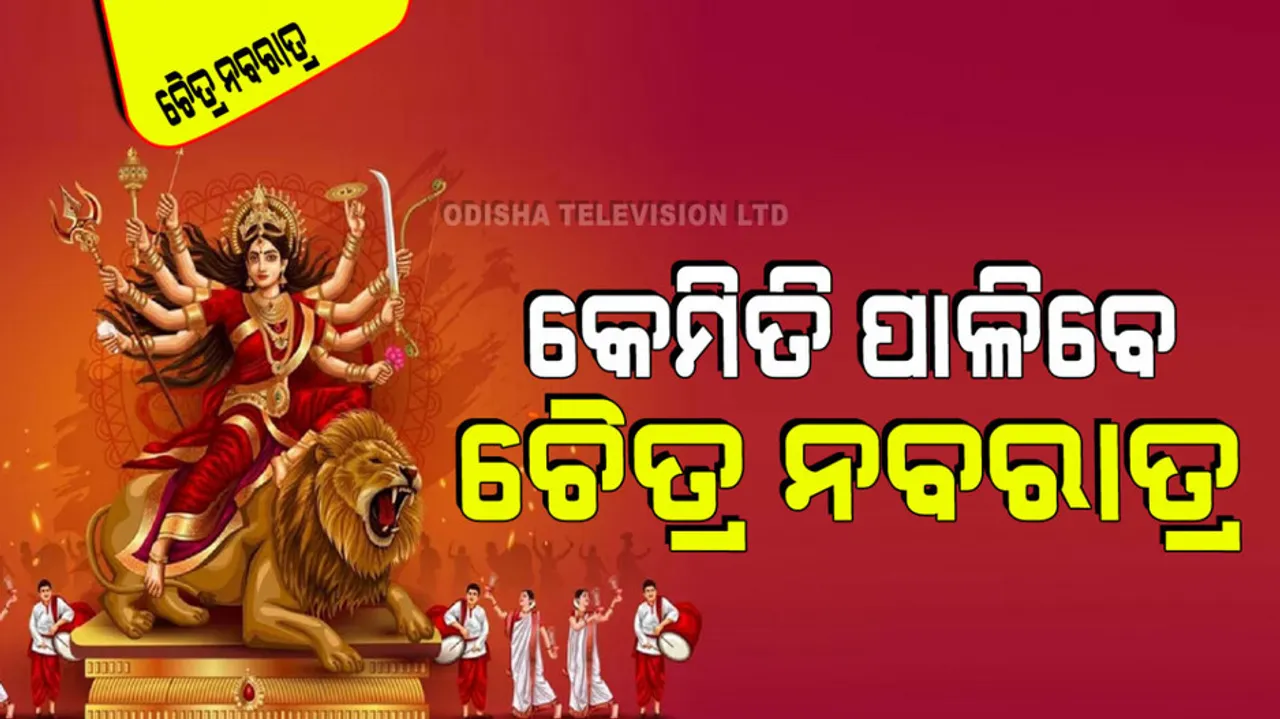 Chaitra Navratri Puja Vidhi 2024