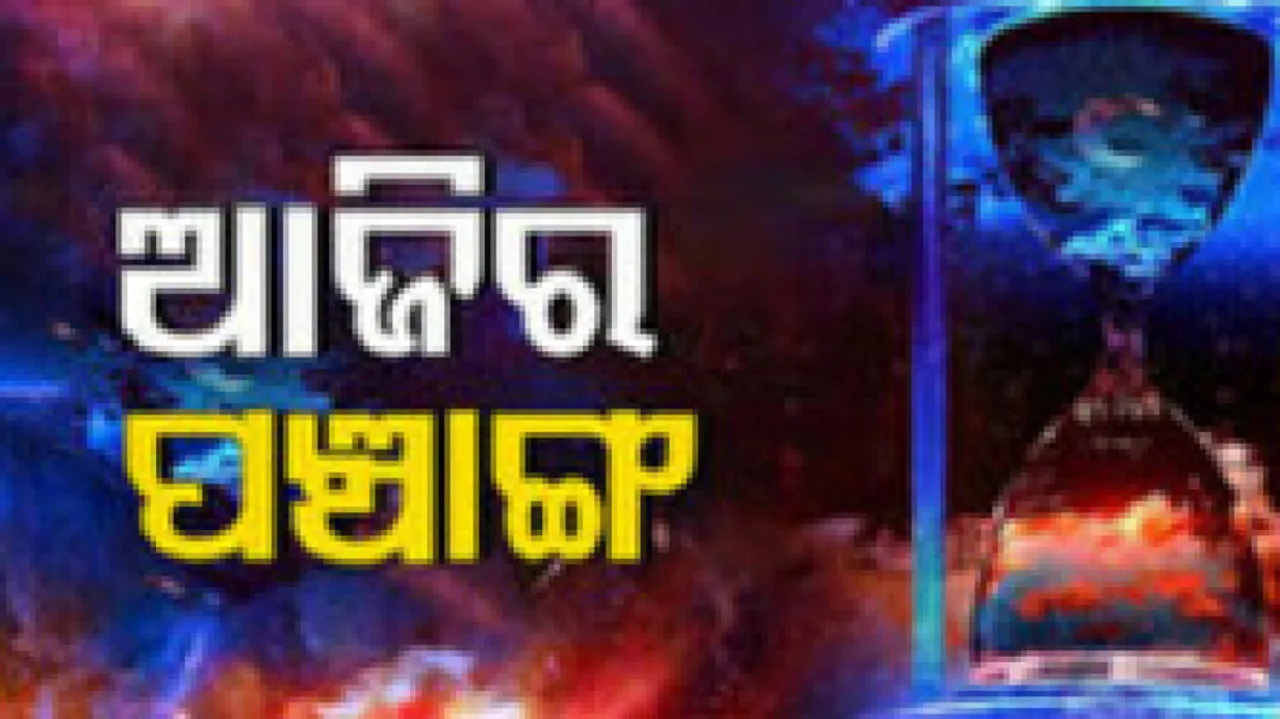 Panchang Today In Odia