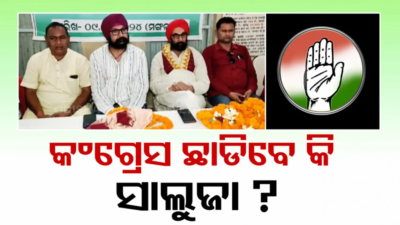 Will Santosh Singh Saluja Quit Congress ?