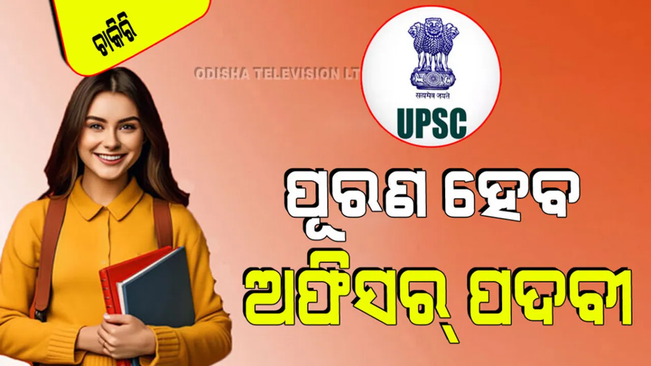 UPSC CMS Exam 2024