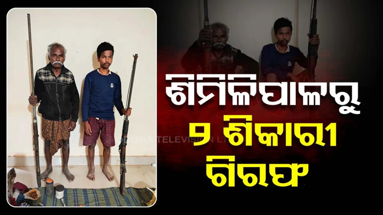 forest department arrested two poachers