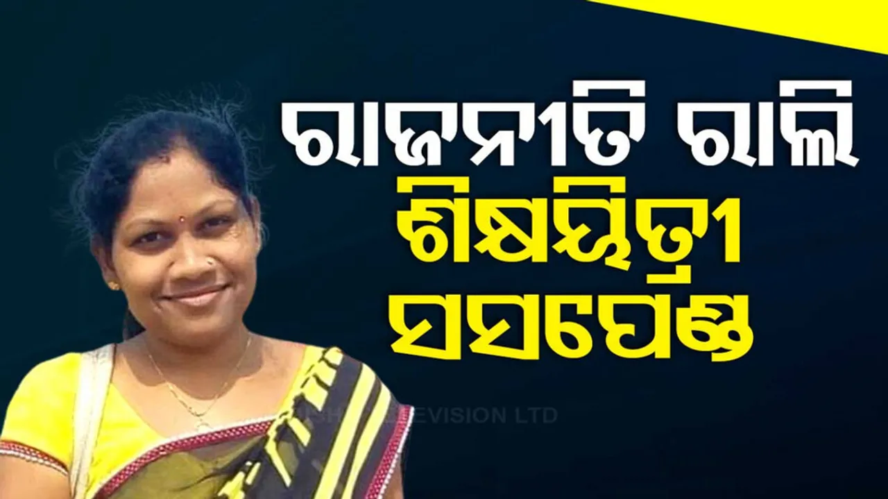 Teacher gets suspended