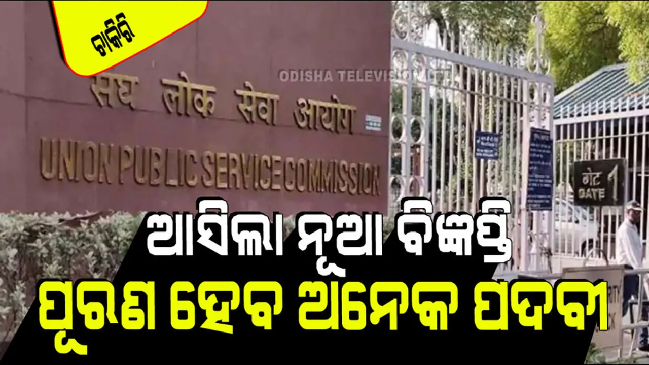 upsc recruitment vacancy for 109 posts