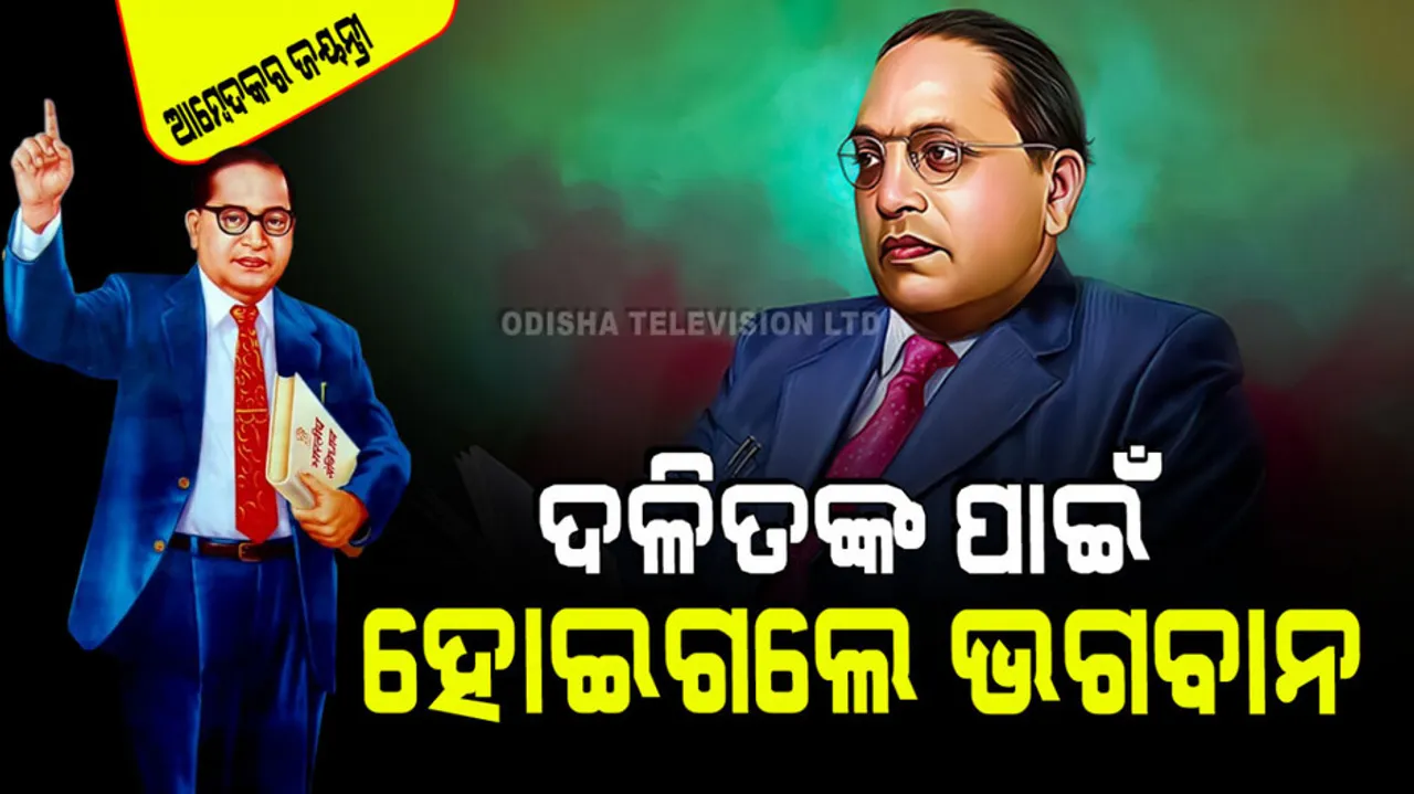 Ambedkar Jayanti 2024 know bhimrao ambedkar life inspiring stories