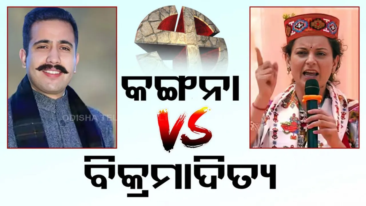 Kangana Ranawat vs Vikramaditya Singh