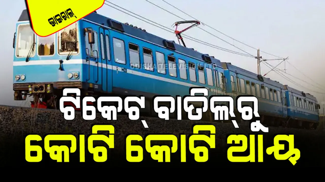 Railways earned rs 2110 crore in one year from ticket cancellation