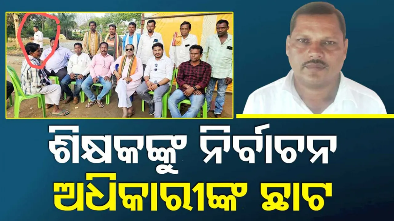 Boudh Teacher Suspended